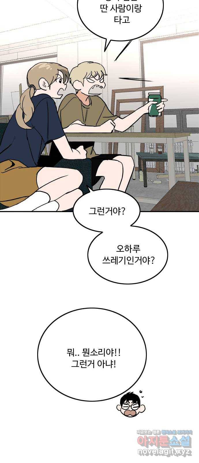 하루의 하루 45화 딴 생각 10