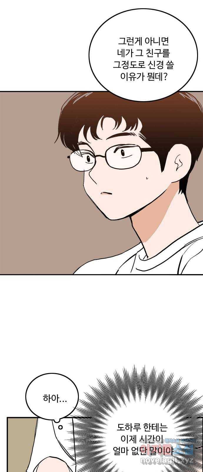 하루의 하루 45화 딴 생각 11