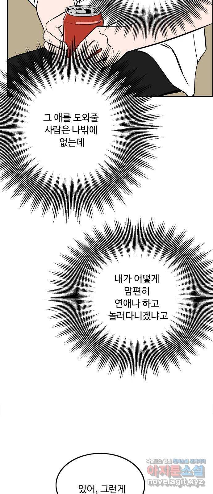 하루의 하루 45화 딴 생각 12