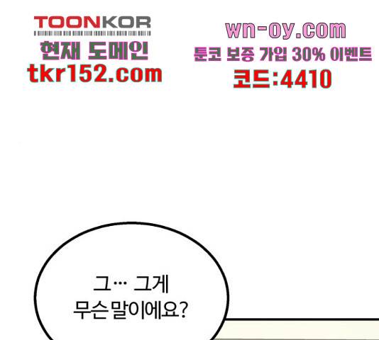 경비실에서 안내방송 드립니다 28화 1