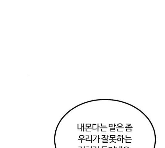 경비실에서 안내방송 드립니다 28화 4