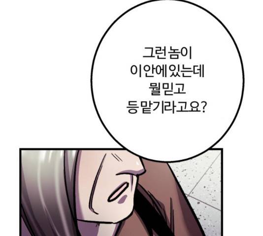 경비실에서 안내방송 드립니다 28화 22