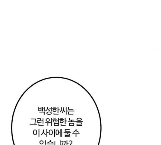 경비실에서 안내방송 드립니다 28화 31