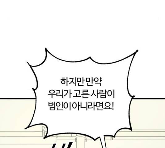 경비실에서 안내방송 드립니다 28화 38