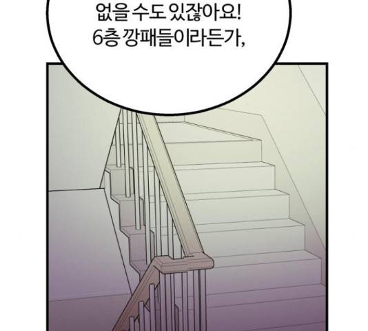 경비실에서 안내방송 드립니다 28화 42