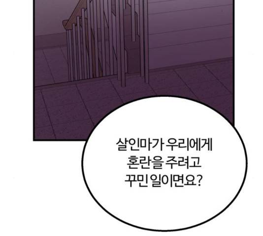 경비실에서 안내방송 드립니다 28화 43