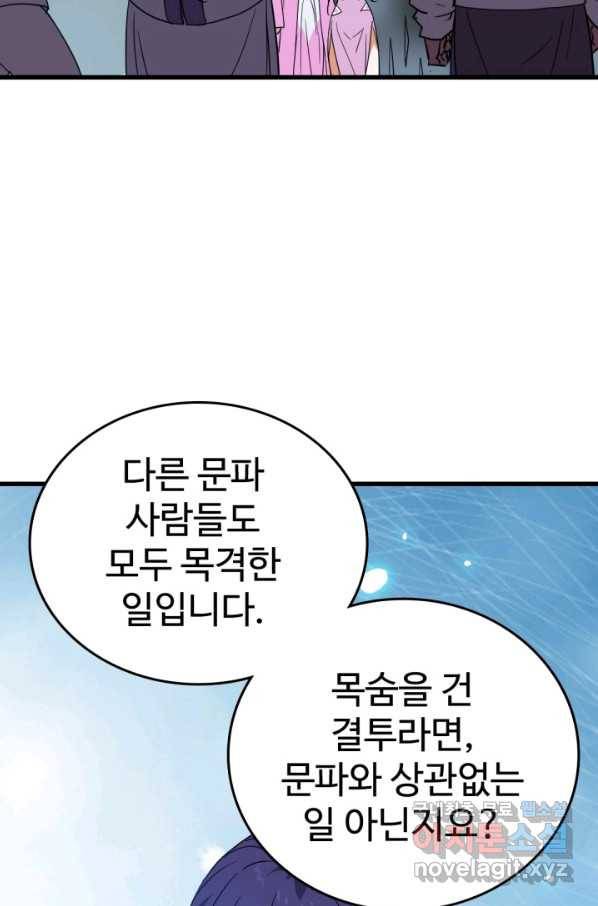 광속으로 레벨업 44화 3