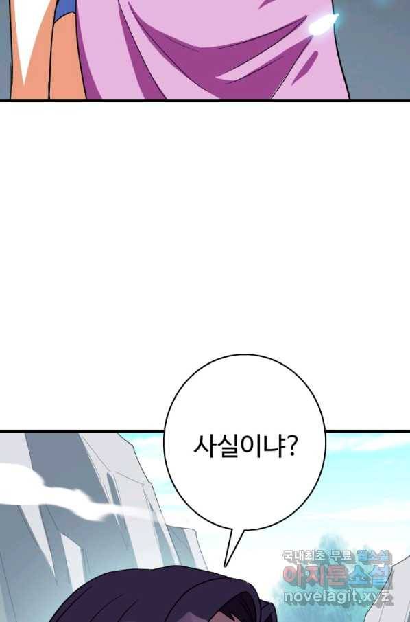 광속으로 레벨업 44화 5