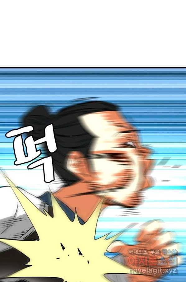 광속으로 레벨업 44화 7