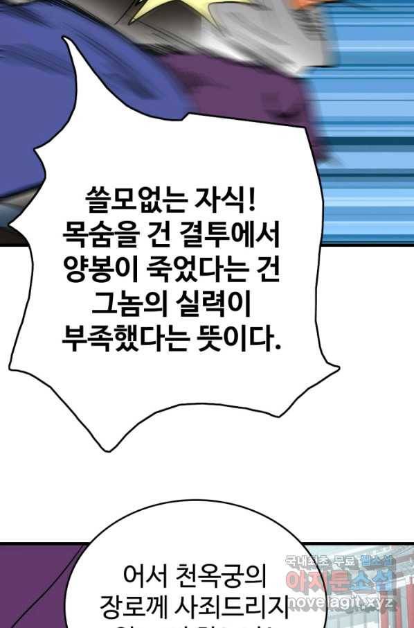 광속으로 레벨업 44화 8