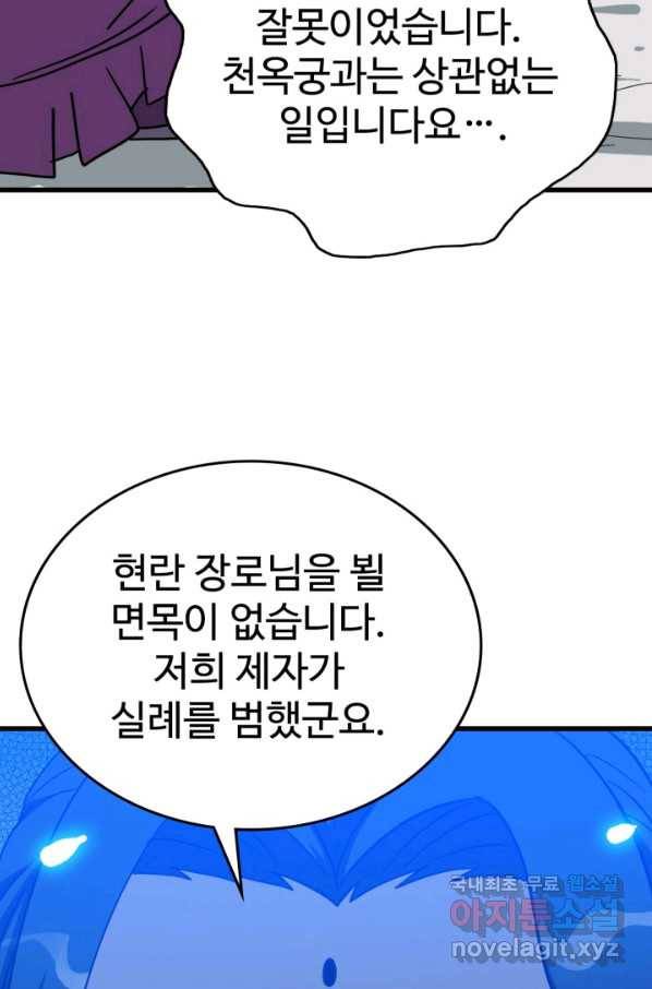 광속으로 레벨업 44화 10