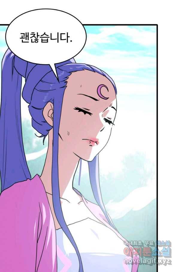 광속으로 레벨업 44화 12