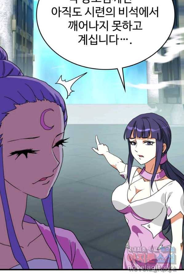광속으로 레벨업 44화 17