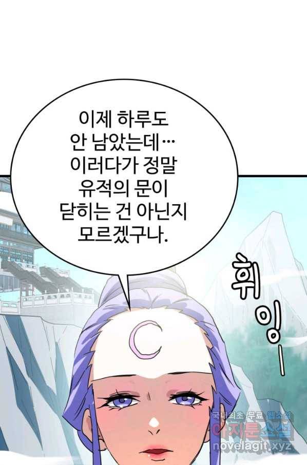 광속으로 레벨업 44화 18