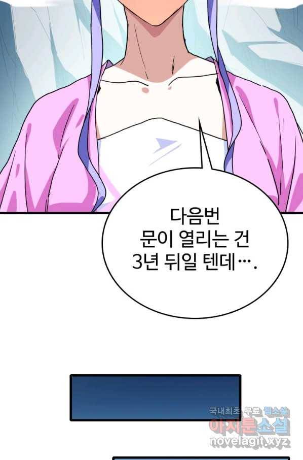 광속으로 레벨업 44화 19