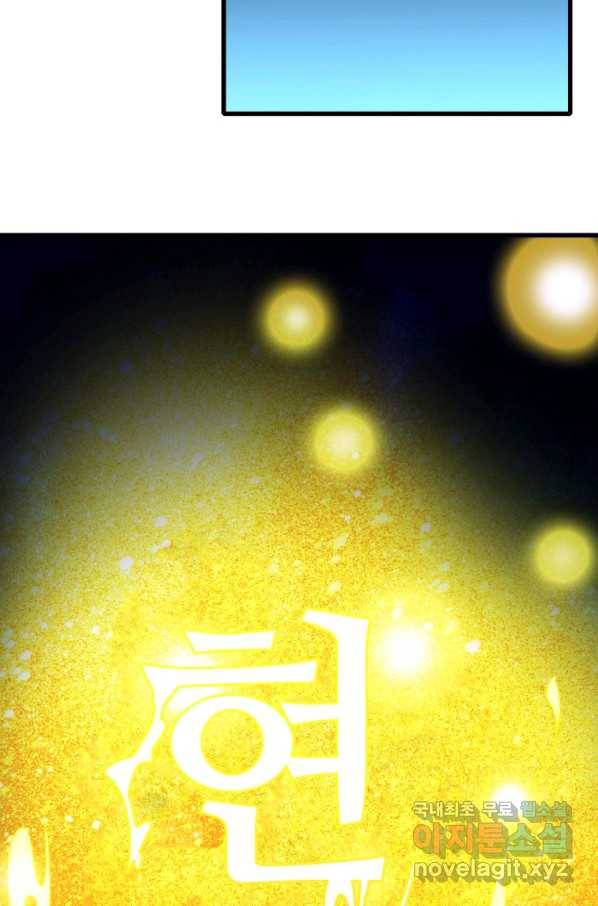 광속으로 레벨업 44화 20