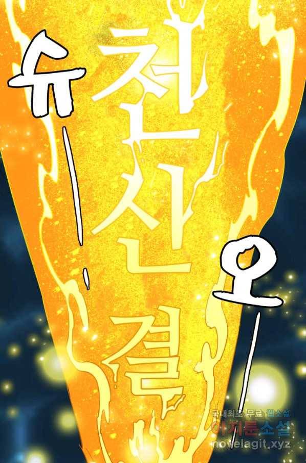 광속으로 레벨업 44화 21
