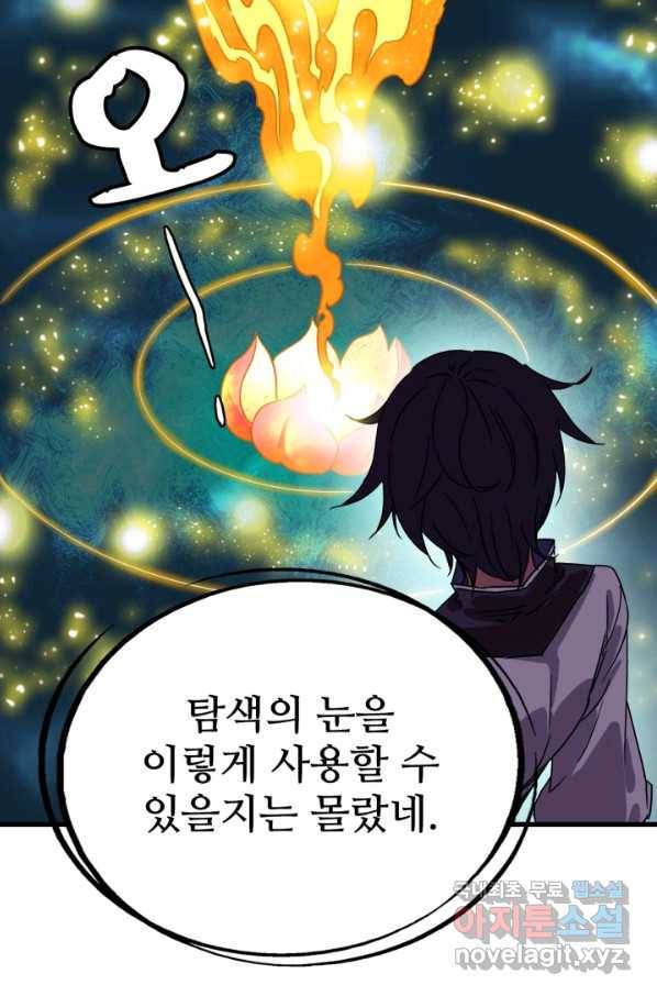 광속으로 레벨업 44화 22