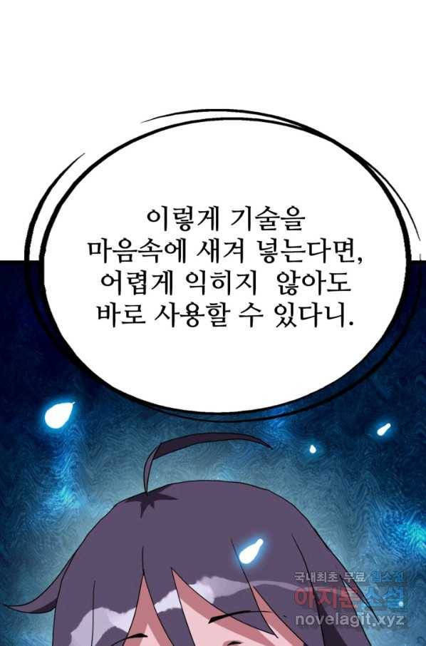 광속으로 레벨업 44화 23