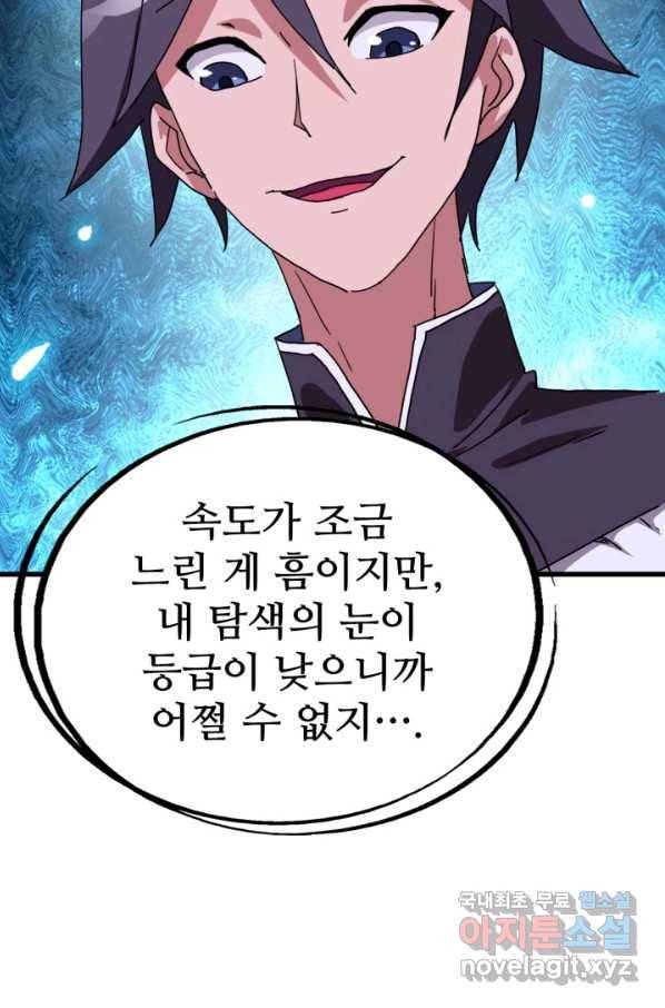 광속으로 레벨업 44화 24