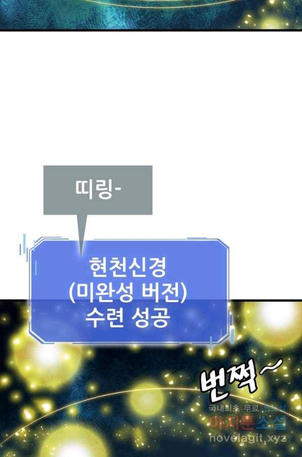 광속으로 레벨업 44화 26