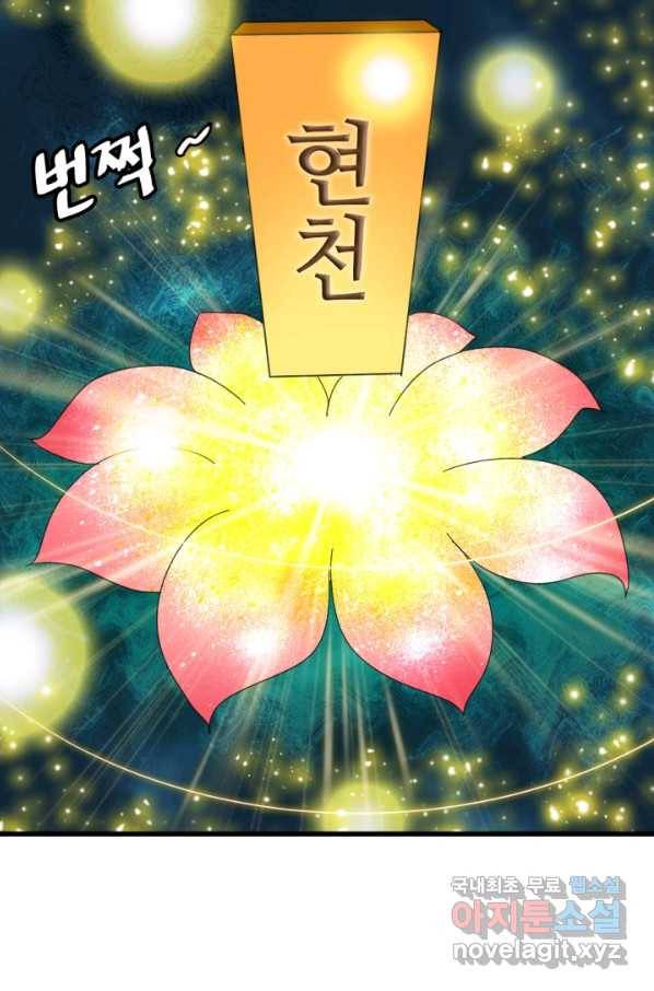 광속으로 레벨업 44화 27