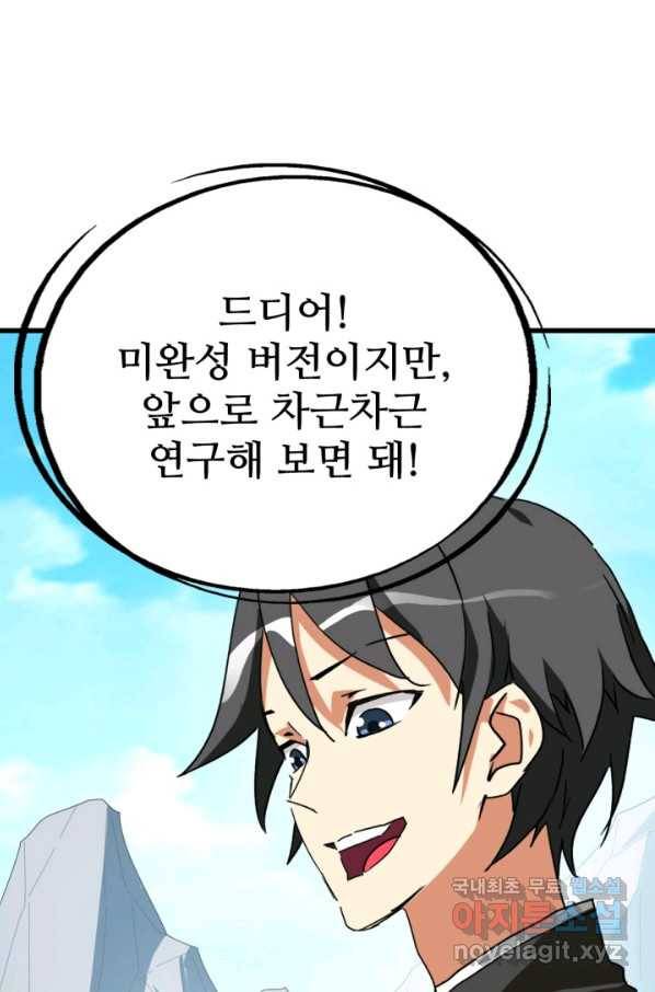 광속으로 레벨업 44화 28
