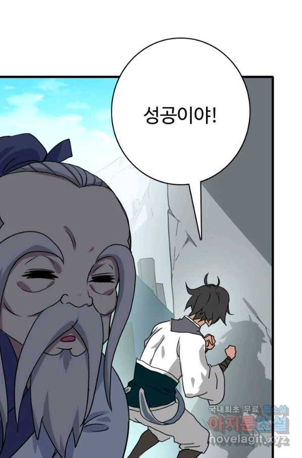 광속으로 레벨업 44화 30