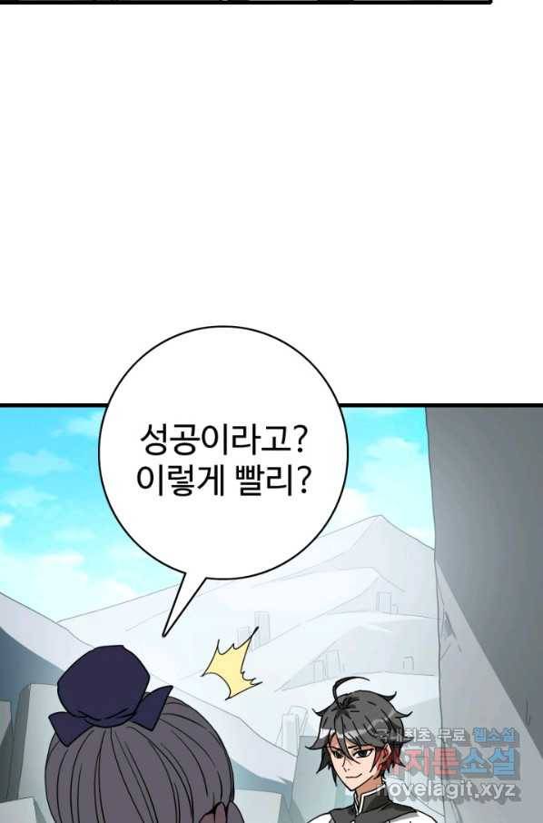 광속으로 레벨업 44화 31