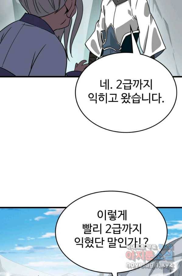 광속으로 레벨업 44화 32