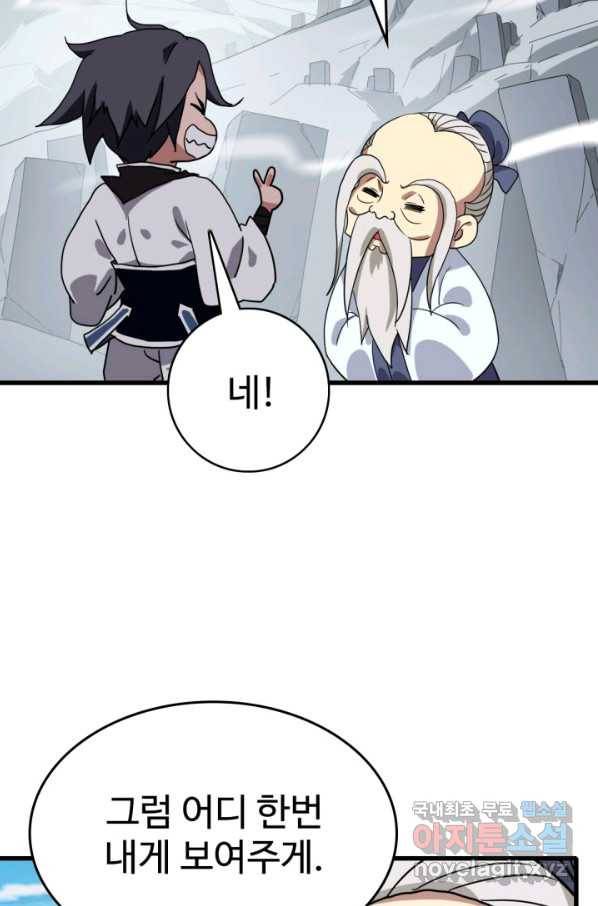 광속으로 레벨업 44화 33