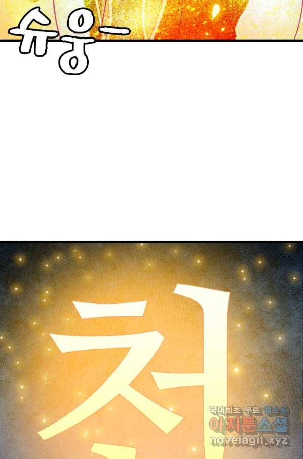 광속으로 레벨업 44화 36