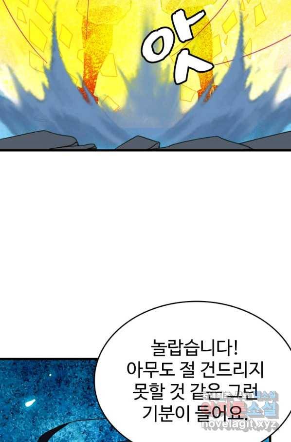 광속으로 레벨업 44화 38