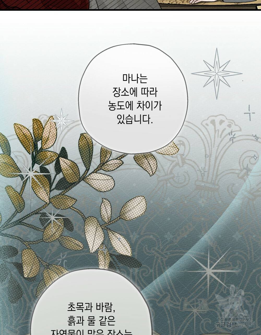 상수리나무 아래 54화 4