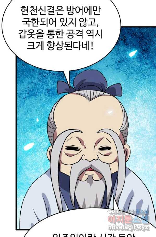 광속으로 레벨업 44화 40