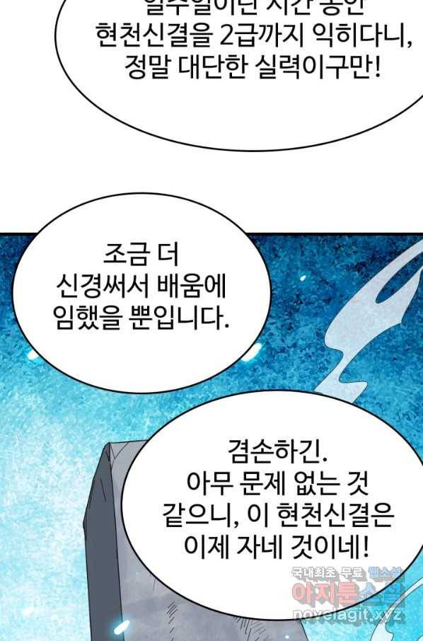광속으로 레벨업 44화 41