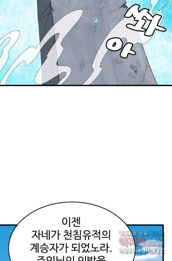 광속으로 레벨업 44화 42