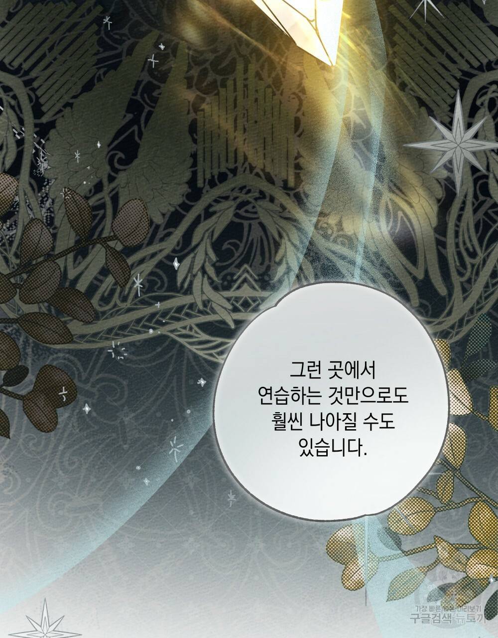 상수리나무 아래 54화 6