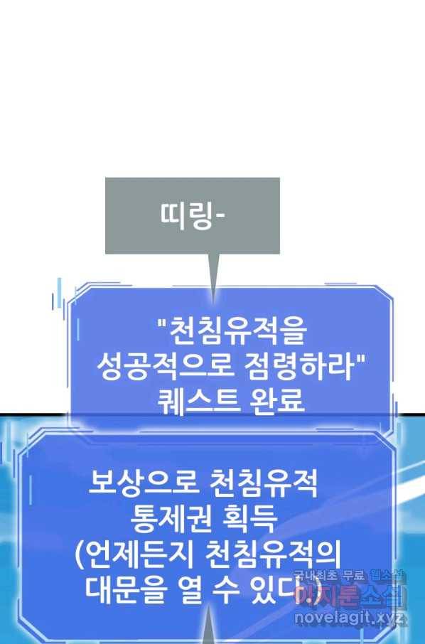 광속으로 레벨업 44화 45