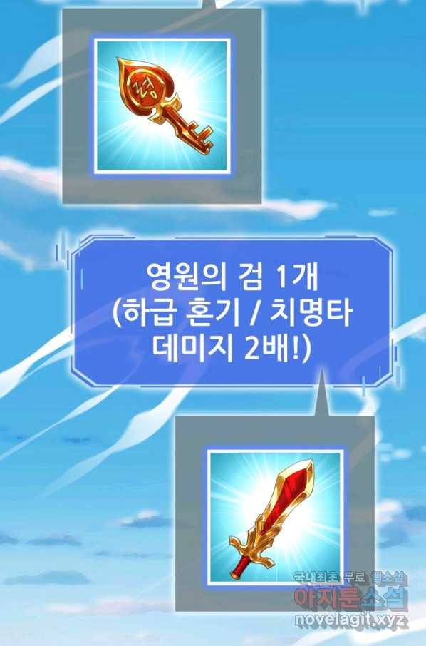 광속으로 레벨업 44화 46