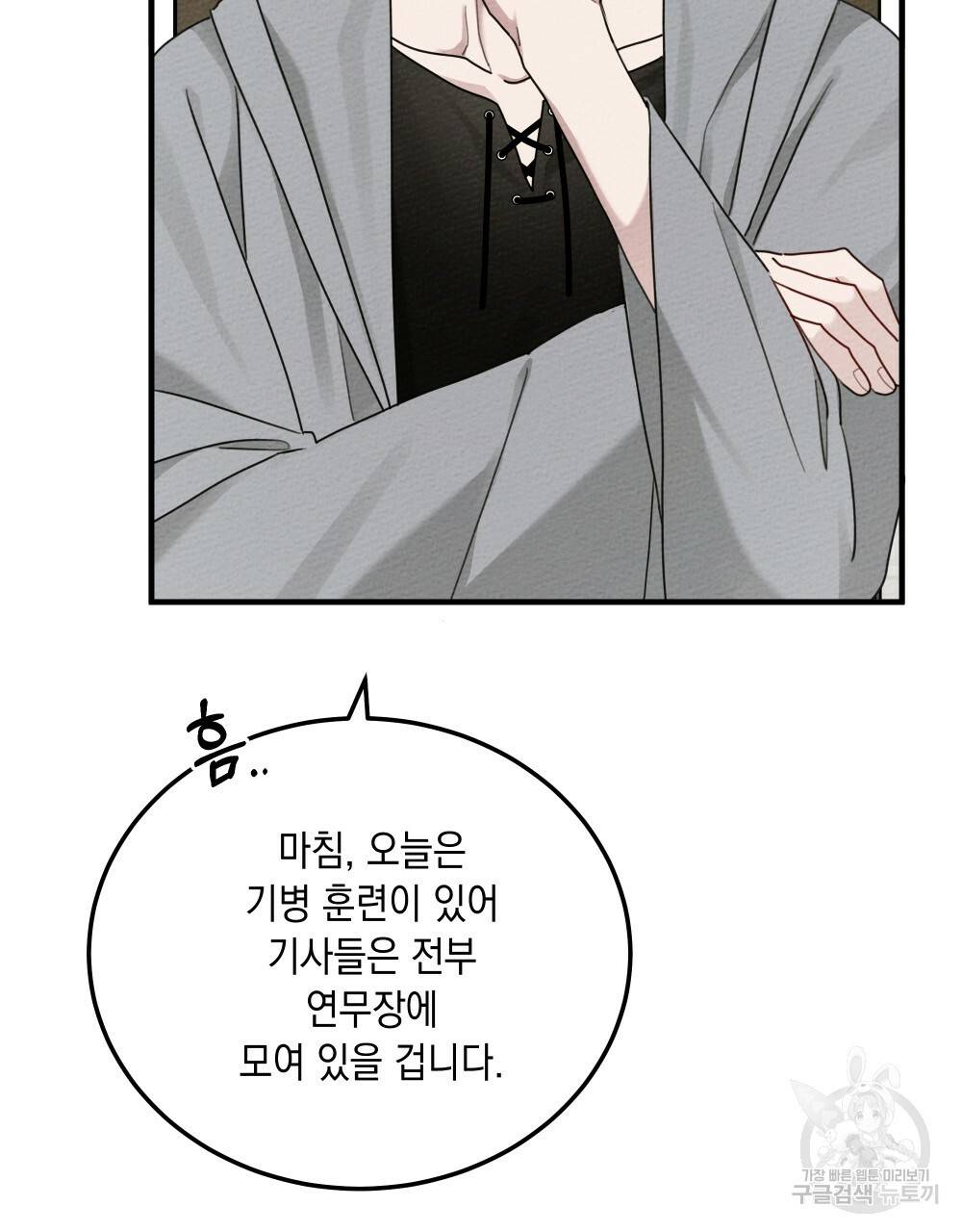 상수리나무 아래 54화 8
