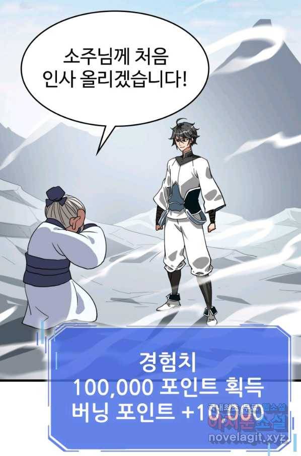 광속으로 레벨업 44화 47