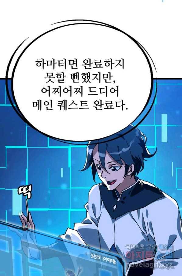 광속으로 레벨업 44화 48