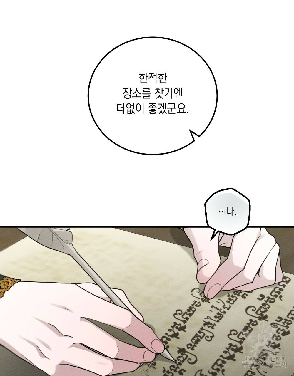상수리나무 아래 54화 10