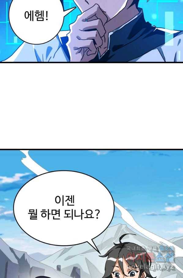 광속으로 레벨업 44화 50