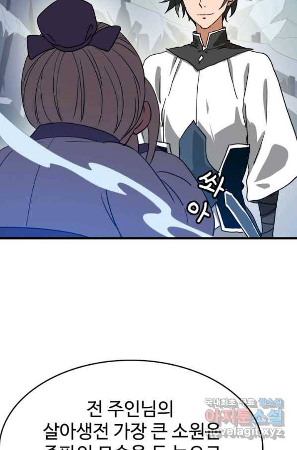 광속으로 레벨업 44화 51