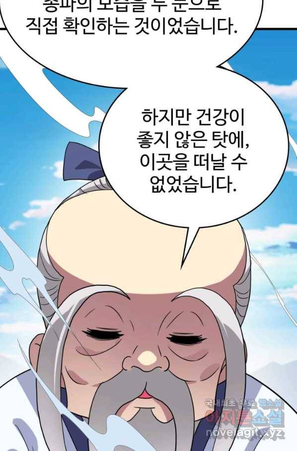광속으로 레벨업 44화 52