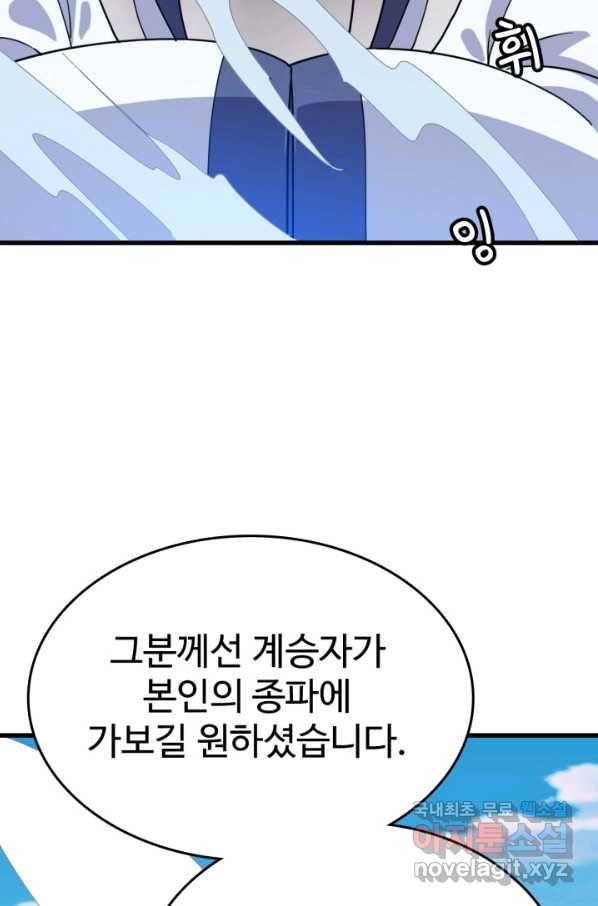 광속으로 레벨업 44화 53