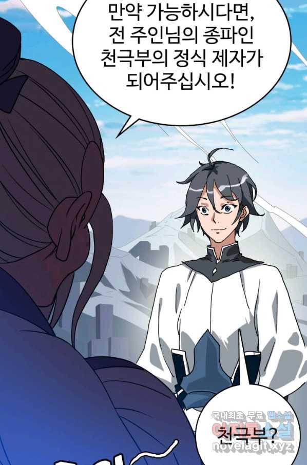 광속으로 레벨업 44화 54