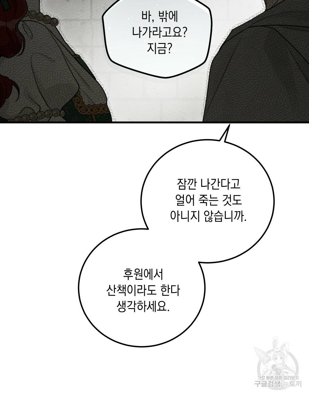 상수리나무 아래 54화 13